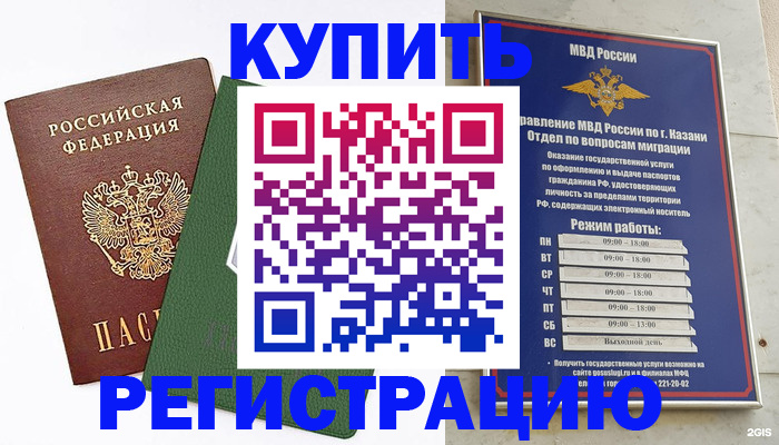 временная регистрация купить в Отрадном