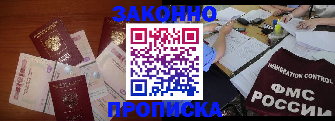 временная регистрация купить в Отрадном