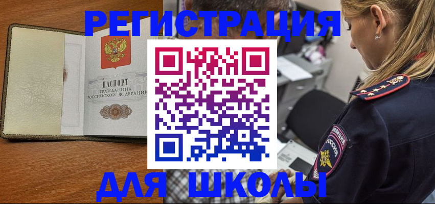 прописка для работы в Отрадном