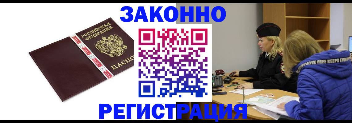 где прописаться в Отрадном